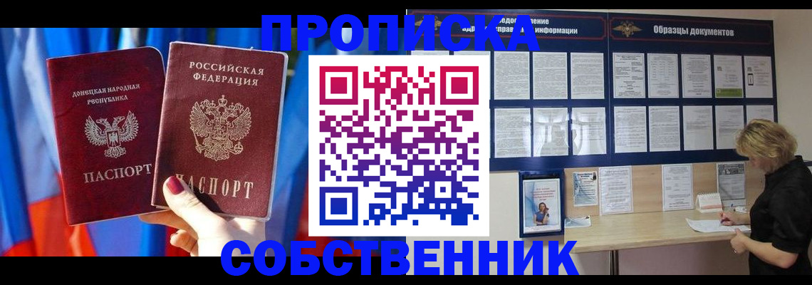 прописка в квартире в Арзамасе
